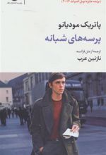 کتاب پرسه های شبانه
