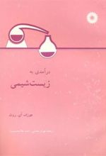 کتاب درآمدی به زیست شیمی