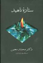 کتاب ستاره ناهید
