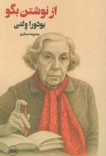 کتاب از نوشتن بگو