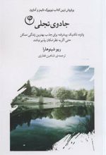 کتاب جادوی تجلی