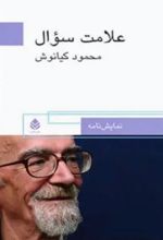 جلد کتاب علامت سوال