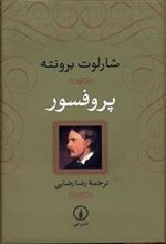 کتاب پروفسور