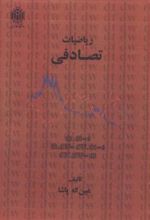 کتاب ریاضیات تصادفی