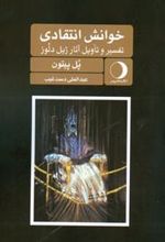 کتاب خوانش انتقادی