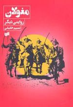 کتاب مغولان