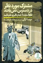 کتاب مشترک موردنظر در دسترس نمی باشد