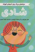کتاب شادی