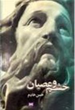 کتاب خشم و عصیان