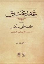 کتاب عهد عتیق (جلد سوم)