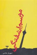 کتاب موسم آشفتگی