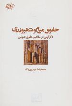 کتاب حقوق مردم و شهروندی