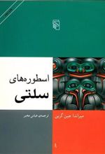 کتاب اسطوره های سلتی