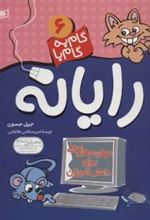 کتاب گام به گام با رایانه 6