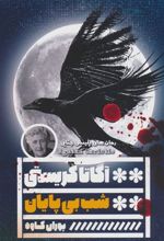 کتاب شب بی پایان