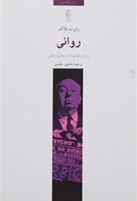 کتاب روانی