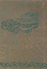 کتاب گزیده غزلیات سعدی