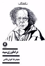 کتاب دراماتورژی سپید