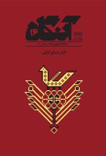 کتاب آنگاه 16