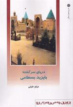 کتاب بایزید بسطامی