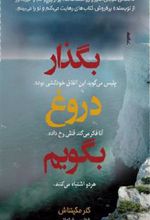 کتاب بگذار دروغ بگویم
