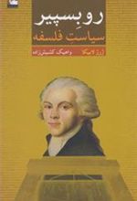 کتاب روبسپیر