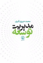 جلد کتاب مدیریت توسعه