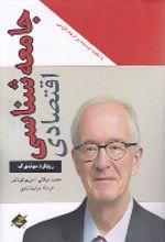 جلد کتاب جامعه شناسی اقتصادی