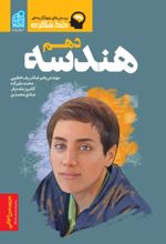 جلد کتاب خط فکری هندسه دهم