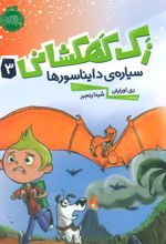 کتاب زک کهکشانی 3