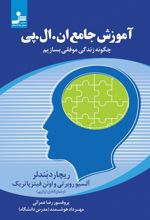 کتاب آموزش جامع ان ال پی NLP