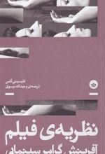 کتاب نظریه ی فیلم