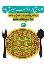کتاب خوردنی ها و آشامیدنی ها