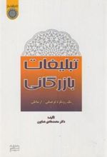 کتاب تبلیغات بازرگانی