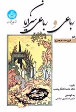 کتاب رباعی و رباعی سرایان