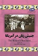 کتاب جنبش زنان در آمریکا