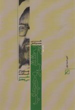 کتاب پوشش و حجاب