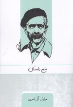 کتاب پنج داستان