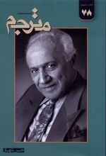 کتاب مجله مترجم 78