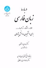 کتاب درباره زبان فارسی