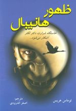 کتاب ظهور هانیبال