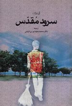 کتاب سرود مقدس