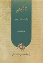 کتاب آذر کیوان