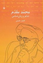 کتاب محمد مقدم