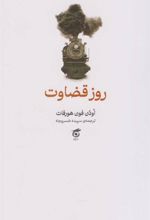 کتاب روز قضاوت