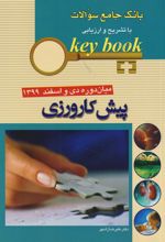کتاب پیش کارورزی شهریور 1393