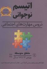 کتاب اتیسم نوجوانی