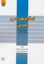 کتاب اسلام هراسی غربی