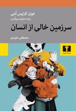 کتاب سرزمین خالی از انسان