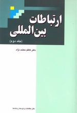 کتاب ارتباطات بین المللی